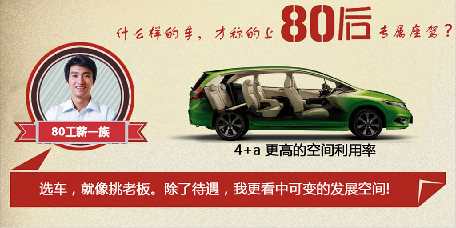什么樣的車才能稱得上是80后的專屬座駕？
