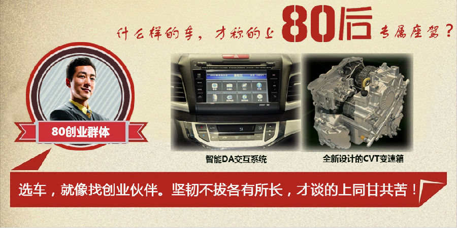 什么樣的車才能稱得上是80后的專屬座駕？