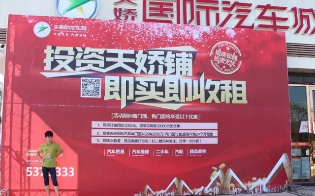 天嬌國際汽車城商鋪3000抵3W優(yōu)惠投資天嬌鋪，即買即收租