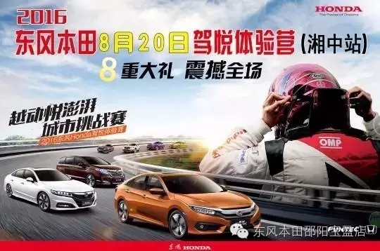 買車找經(jīng)理？OUT了！來200萬東風本田體驗營！【邵陽站】