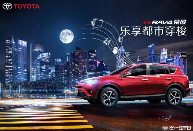 與全新RAV4榮放一起為生活添點色彩！