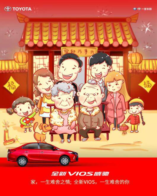 家，一生難舍之情；全新VIOS威馳，一生難舍的你