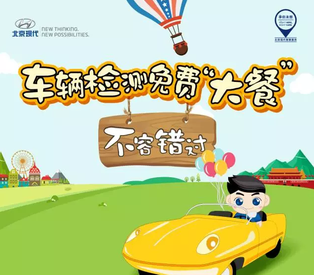 國慶免費(fèi)車輛檢測，拿走不謝！