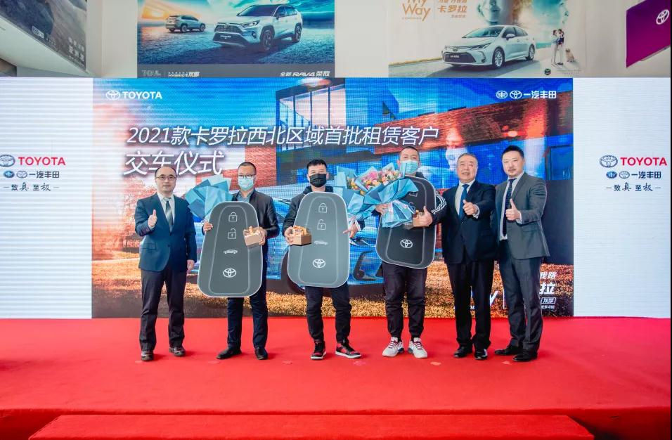 2021年3月12日，一汽豐田2021款卡羅拉交車儀式在烏魯木齊華通豐田4S店隆重舉行。本次交車儀式上，一汽豐田向?yàn)豸斈君R悟空行汽車服務(wù)有限公司、新疆悅馳汽車服務(wù)有限公司、西部暢行貿(mào)易有限公司一次性交