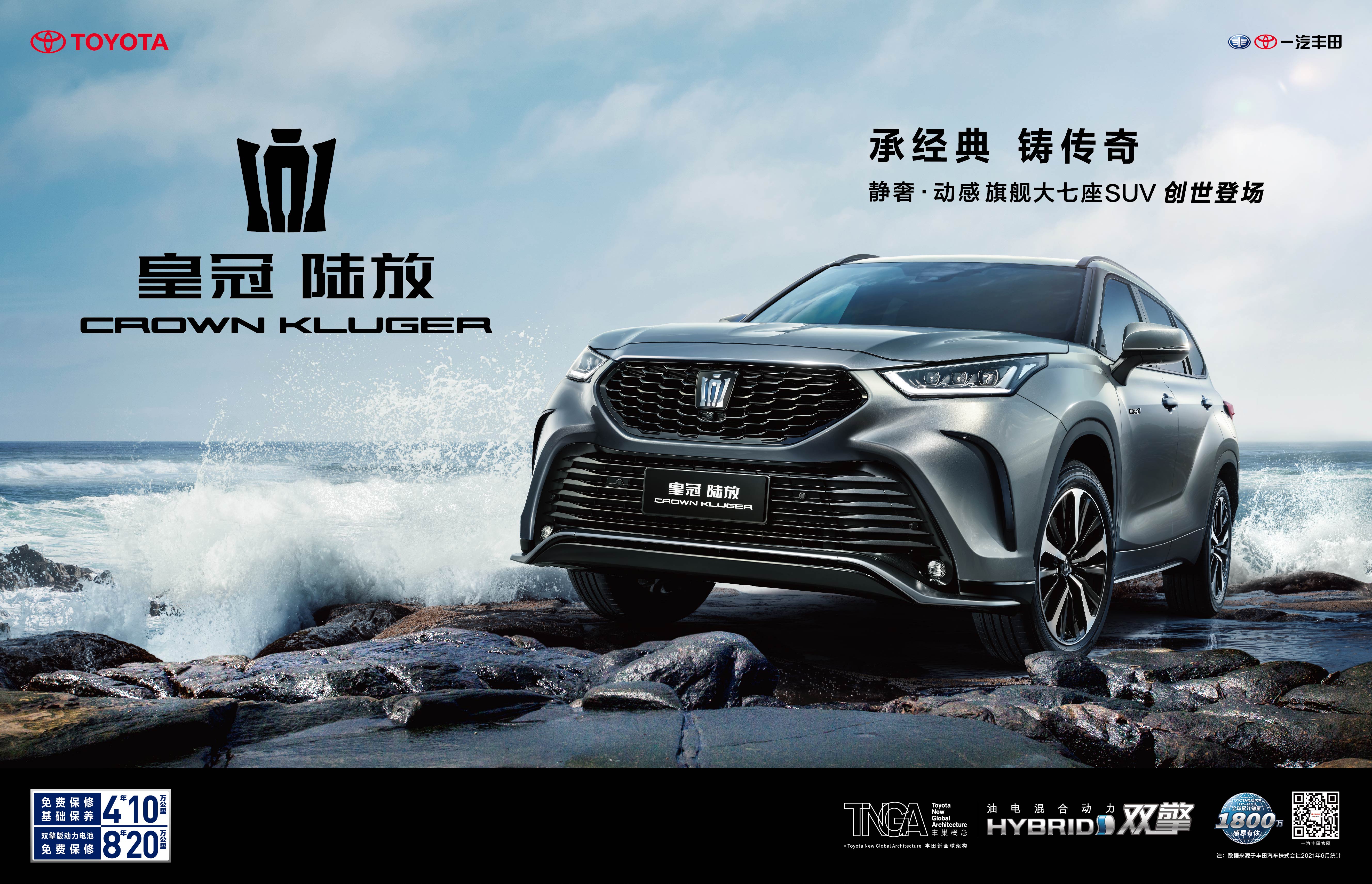 承經(jīng)典·鑄傳奇 | 8月27日皇冠陸放耀世駕臨，啟航嶄新征途!