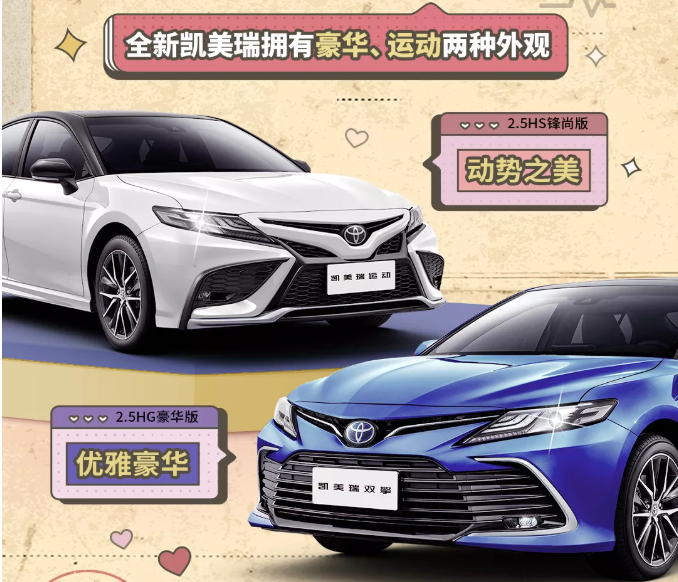 全新凱美瑞丨撲通撲通，是心動的感覺！